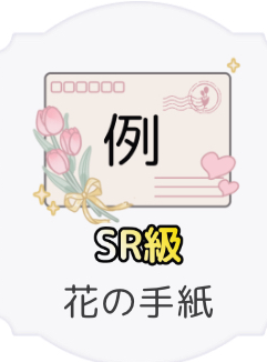 花の手紙