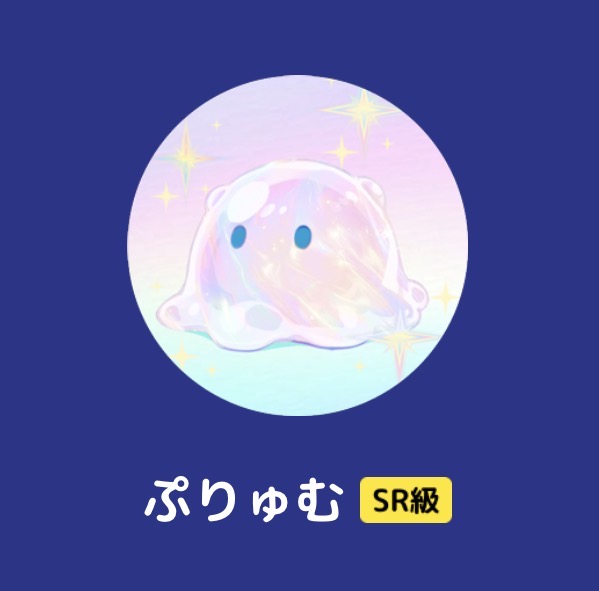 ぷりゅむ