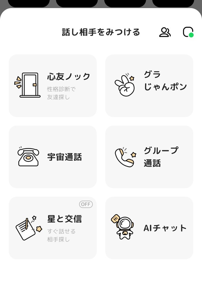 話し相手をみつけるパネル