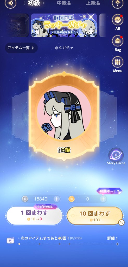 ガチャ画面(初級・中級・上級タブ)