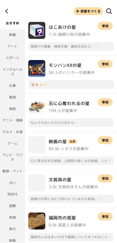 惑星(星)を探す画面