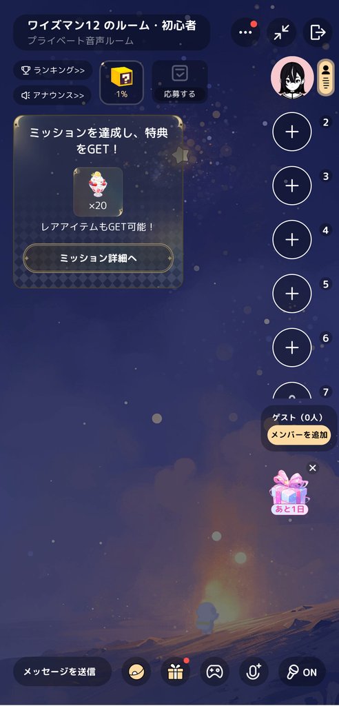 配信中の音声ルーム画面