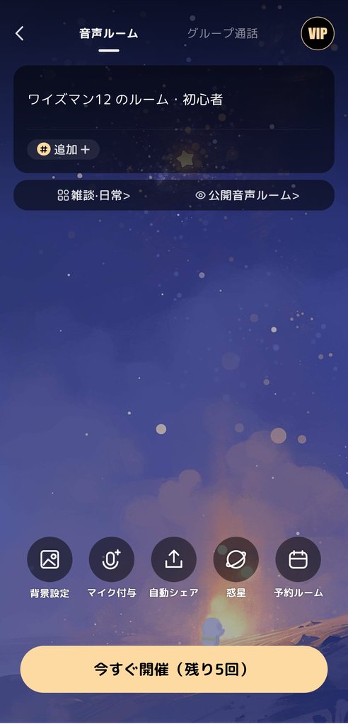 音声ルームの作成画面