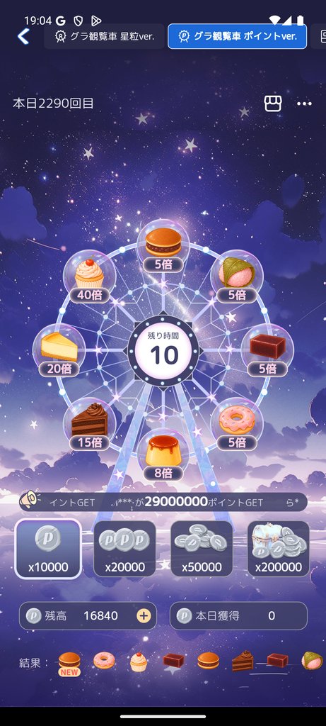 グラ観覧車 ポイントver.の盤面（お菓子8種と倍率）