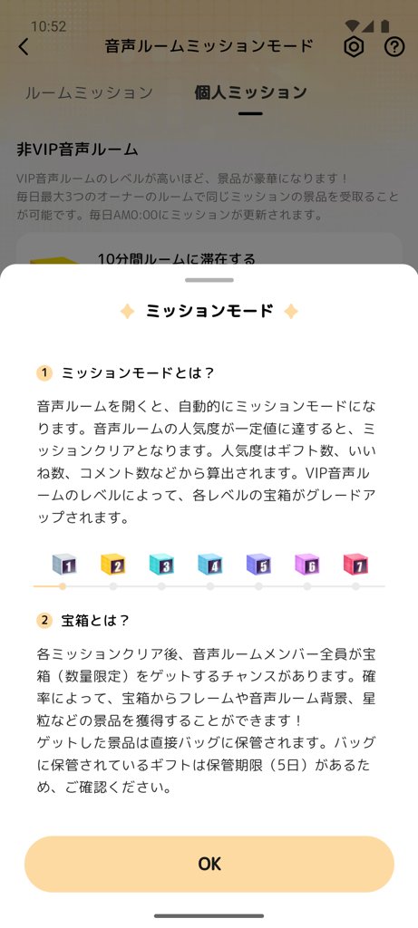 ミッションモードの説明画面