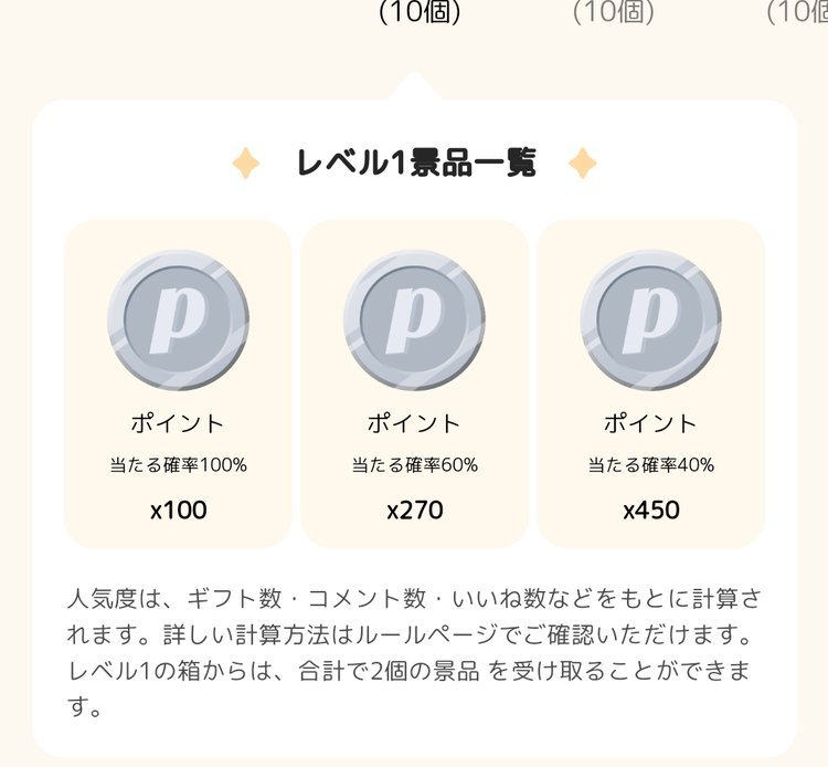 ミッションボックス レベル1の景品一覧（2026年8月7日時点）