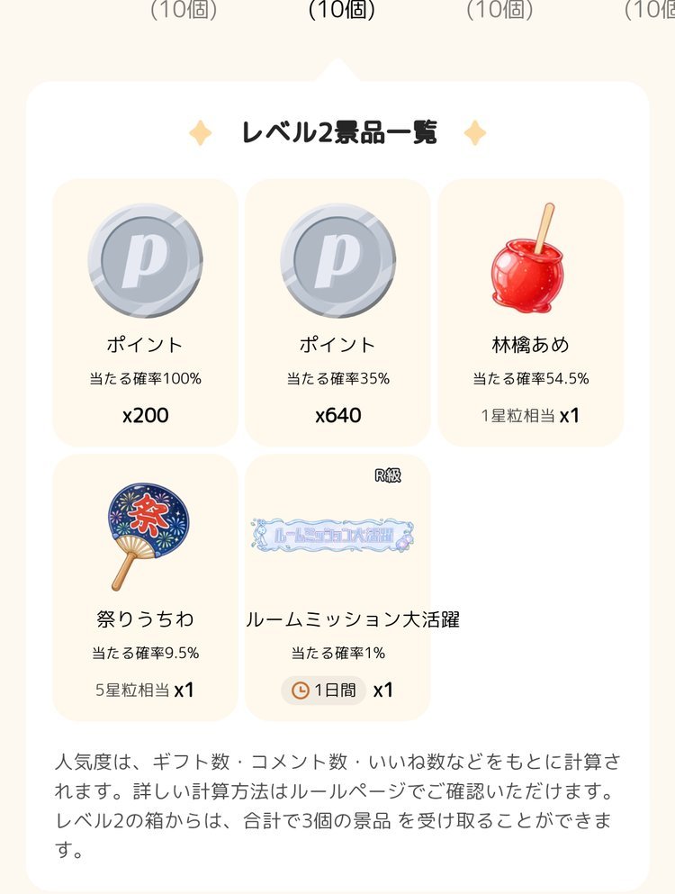 ミッションボックス レベル2の景品一覧（2026年8月7日時点）