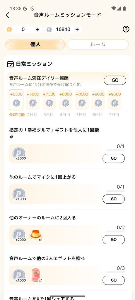 音声ルームミッションモードの個人タブ（日常ミッション一覧）