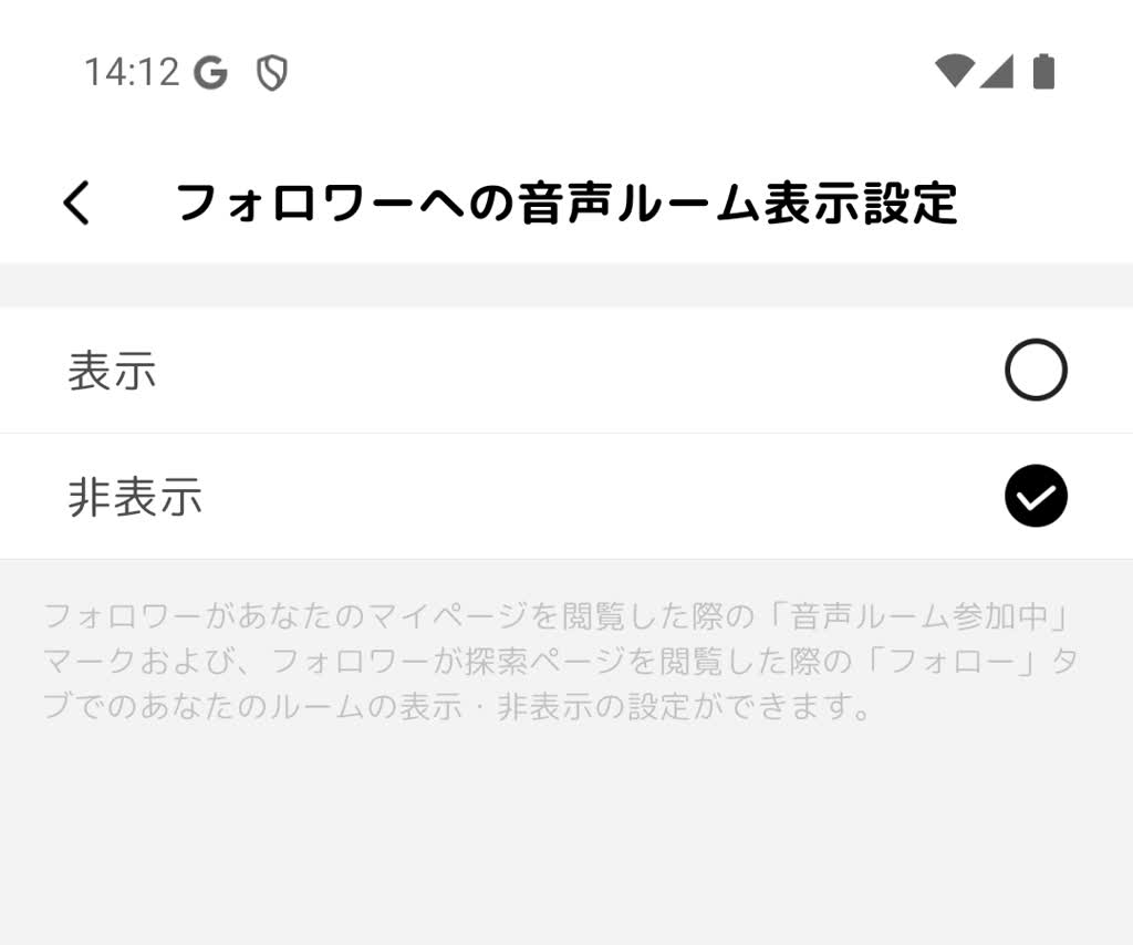 フォロワーへの音声ルーム表示設定。表示か非表示を選ぶ